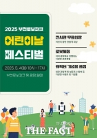  부천로보파크, 어린이날 맞이 5월 4일 페스티벌 개최