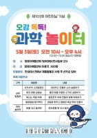 광명시, 어린이날 맞아 ‘오감 톡톡! 과학 놀이터’ 5월 3일 개최