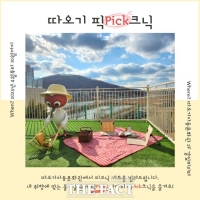  시흥시 따오기아동문화관, 문화나들이 꾸러미 ‘따오기 픽크닉’ 운영