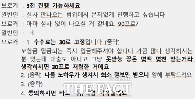 최근 사회관계망(SNS)에서 고액알바, 대출 등의 게시글로 취업준비생 등 경제적으로 취약한 20~30대 청년층을 유인하는 신종 보험사기가 기승을 부리면서 금융감독원이 소비자 주의보를 발령했다. 브로커와 일반인 간 유인 사례. /금감원