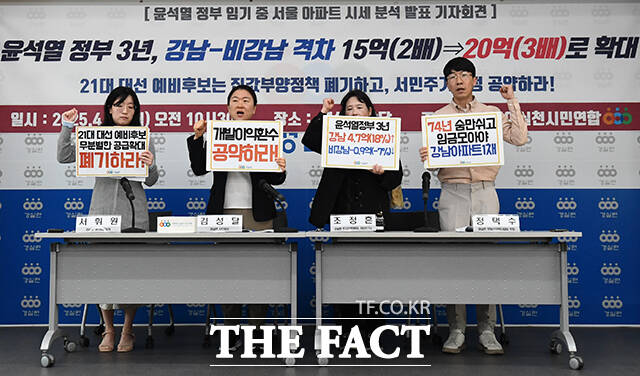 서휘원 경제정의실천시민연합 정치입법팀장과 김성달 경실련 사무총장, 조정흔 토지주택위원장, 정택수 정실련 부동산국책사업팀 부장(왼쪽부터)이 28일 오전 서울 종로구 경제정의실천시민연합 강당에서 열린 윤석열 정부 임기 중 서울 아파트 시세 분석 발표 기자회견에서 손피켓을 들어보이며 구호를 외치고 있다. /서예원 기자
