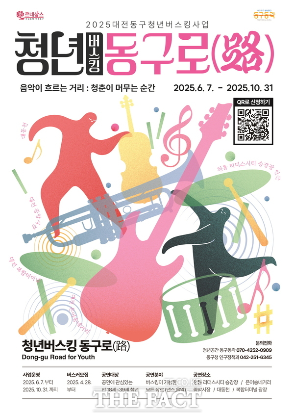 청년버스킹 동구로 홍보물. /대전 동구