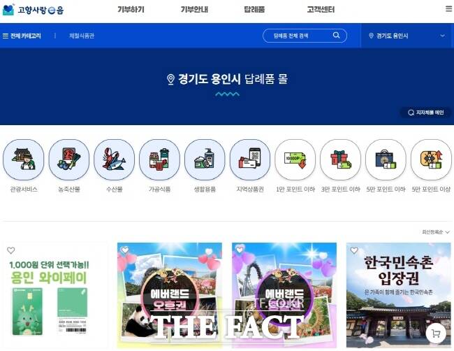 용인시 고향사랑답례품을 확인할 수 있는 고향사랑e음 답례품몰 이미지 /용인시