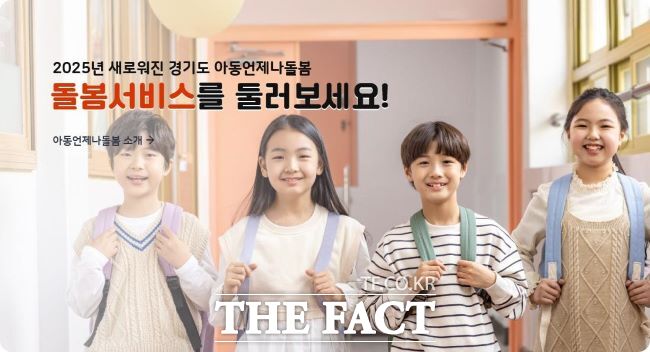 경기도 언제나돌봄 플랫폼 홍보물. /경기도