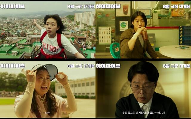 하이파이브의 예고편이 공개됐다. /NEW