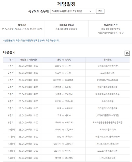 축구토토 승무패 30회차 대상 경기.