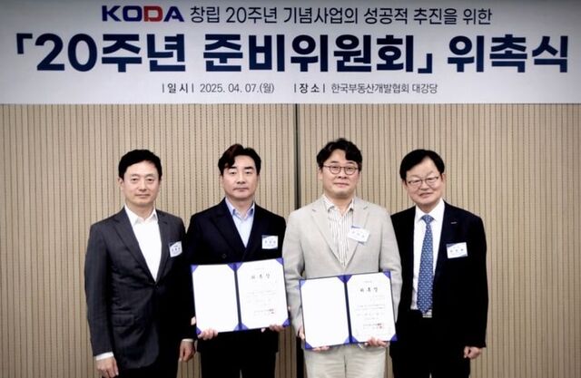 한국부동산개발협회가 최근 창립 20주년을 맞아 20주년 기념사업단을 공식 발족했다. /한국부동산개발협회