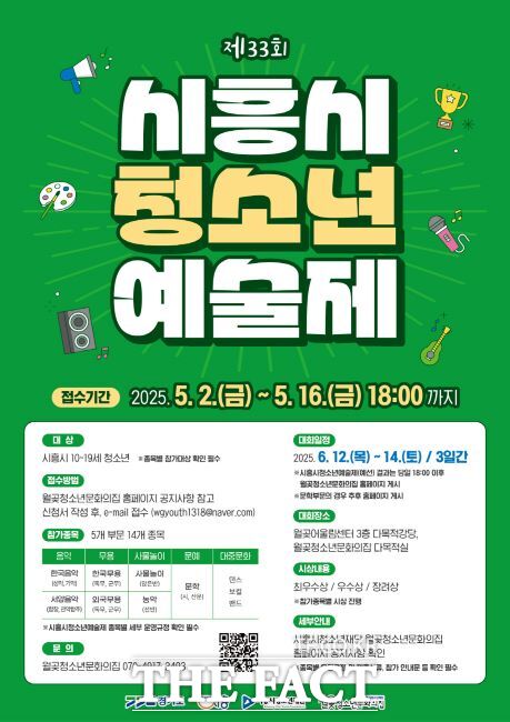제33회 시흥시청소년예술제 포스터. /시흥시청소년재단