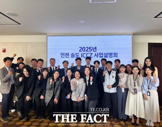 인천관광공사가 8일 송도국제회의복합지구에서 마이스(MICE) 산업 활성화를 위한 ‘2025년 송도 국제회의복합지구 사업설명회’를 개최했다./인천관광공사