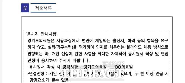 경기도의료원 채용공고