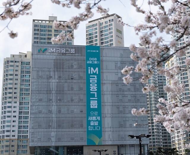iM금융그룹은 실적발표를 통해 올해 1분기 지배주주지분 당기순이익 1543억원을 시현했다고 28일 밝혔다. 사진은 iM뱅크 제2본점 전경. /iM금융그룹