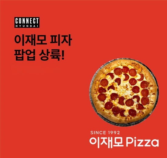 다음 달 10일까지 커넥트현대 부산점 지하 2층에서 '이재모피자' 팝업스토어를 오픈한다. /현대백화점