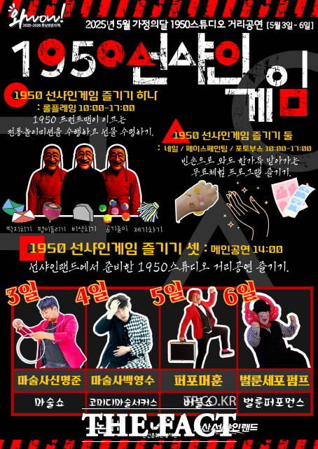 논산문화관광재단이 운영하는 1950선샤인 게임 포스터 /논산시