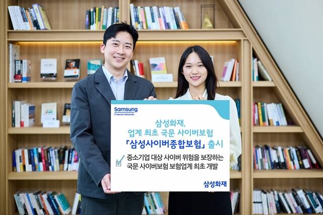 삼성화재가 중소기업을 대상으로 사이버 위협에 대응할 수 있는 삼성사이버종합보험을 출시한다. /삼성화재