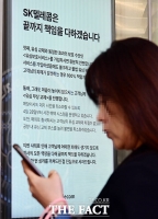 유심 해킹 안내문 확인하는 SKT 고객 [포토]
