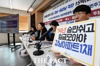 경실련 '74년 숨만 쉬고 임금 모아야 강남 아파트 1채' [포토]