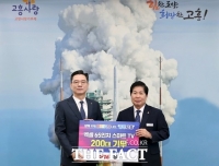  SM벡셀 배터리부문, 출산가정에 스마트TV 200대 기부…
