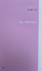 [TF신간] 김소형 시인 첫 시집 '너는 사각거리고'