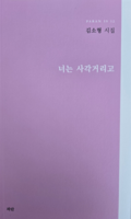  [TF신간] 김소형 시인 첫 시집 '너는 사각거리고'