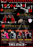  논산문화관광재단 '어린이날 연휴 '1950선샤인게임'으로 즐겨요'