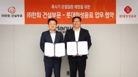  한화 건설부문·롯데칠성, '혹서기 온열질환 예방' 업무협약 체결