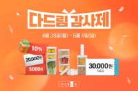  현대홈쇼핑, 가정의 달 맞아 상반기 최대 할인 행사 개최