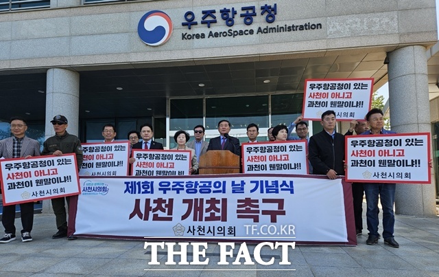사천시의회가 29일 우주항공청 임시청사 앞에서 제1회 우주항공의 날 기념식을 사천시에서 개최할 것을 정부에 강력히 촉구하는 기자회견을 하고 있다. /사천=이경구 기자