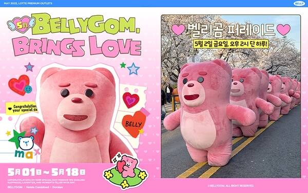 롯데홈쇼핑이 내달 1일부터 18일까지 롯데프리미엄아울렛 의왕점에서 글로벌 인기 캐릭터 ‘벨리곰’의 초대형 전시를 개최한다. /롯데홈쇼핑