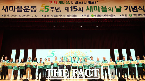 29일 대전시청 대강당에서 제15회 새마을의날 기념식이 열리고 있다. /대전시