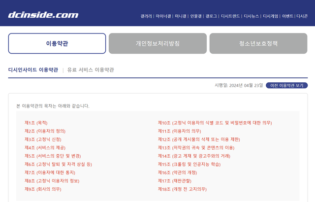 우리나라의 경우 대다수의 플랫폼이 자체적인 가이드라인을 마련해 자율적으로 규제하고 있다. /온라인 커뮤니티 디시인사이드 갈무리