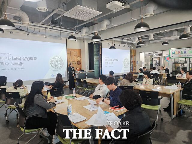 29일 대전교육정보원 메이커교육지원센터에서 ‘2025년 메이커교육 운영학교 착수 워크숍’이 열리고 있다. /대전시교육청