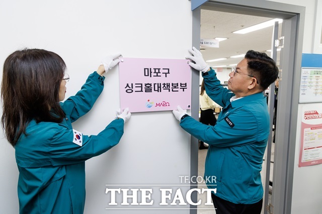 마포구 싱크홀대책본보 현판식./마포구