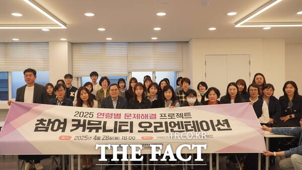 대전사회혁신센터가 28일 2025 연령별 문제해결 프로젝트에 참여하는 17개 커뮤니티 실행팀과 협약식을 갖고 오리엔테이션을 진행했다./대전사회혁신센터