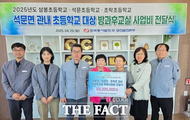 당진발전본부는 29일 에너지캠퍼스에서 석문면 내 3개 초등학교에 육영사업비 6800만 원을 전달했다. /당진발전본부