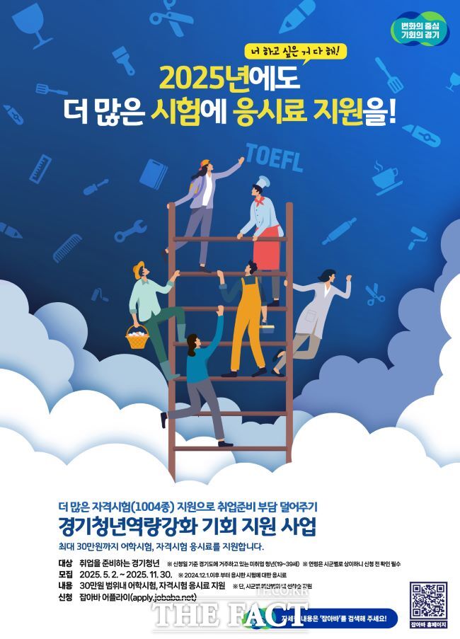 경기도 미취업 청년 어학·자격시험 응시료 지원 홍보물. /경기도