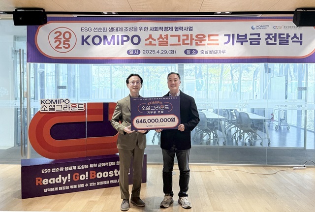 <사진설명>김민수 한국중부발전 재무개선처장(왼쪽)과 박찬무 충남사회경제네트워크 이사장이 KOMIPO 소셜 그라운드 기부금 전달식에서 기념촬영을 하고 있다. /중부발전