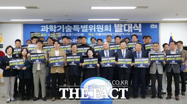 더불어민주당 대전시당 과학기술특별위원회가 29일 대전시당에서 50여 명의 교수와 연구자들의 열띤 호응 속에 출범했다. /민주당 대전시당