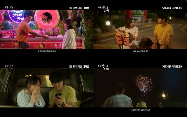 태양의 노래는 오는 5월 28일 개봉한다. /㈜바이포엠스튜디오