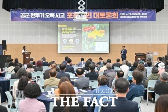 경기 포천시가 29일 포천비즈니스센터에서 개최한 ‘포천시민 대토론회’에 참석한 관계자 및 시민들이 공군 전투기 오폭 사고에 대한 현재 상황 및 후속 대책 등을 공유하고 있다./포천시