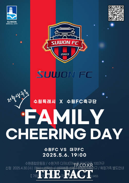 수원시민 가족응원데이 홍보물./수원시