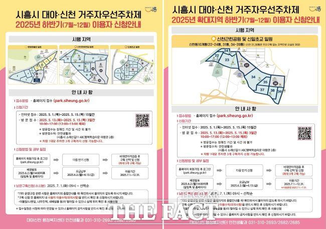 대야·신천 거주자우선주차제 신청 안내문 /시흥시 대야·신천행정복지센터