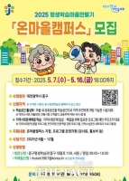  대전 중구, 2025 평생학습마을만들기 온마을캠퍼스 공모 사업 모집