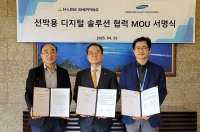  삼성중공업, 에이치라인해운과 선박 디지털 설루션 협력 '맞손'