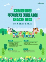  송파구, '자립장애인 주거유지 지원' 본격 추진