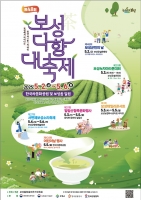  보성군, 5월 2일 '제48회 보성다향대축제' 팡파르
