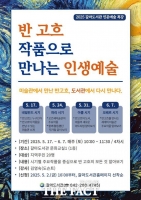  대전 서구 갈마도서관, '반 고흐 작품으로 만나는 인생예술' 프로그램