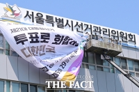 '투표로 화합' 제21대 대선 홍보현수막 게시 [포토]