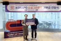  중부발전 소셜 그라운드 기부금 전달