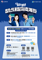  대전 동구, 청년 자산 형성 돕는 '청년내일저축계좌' 접수