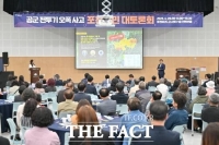  포천시, 공군 전투기 오폭 사고 '포천시민 대토론회' 개최